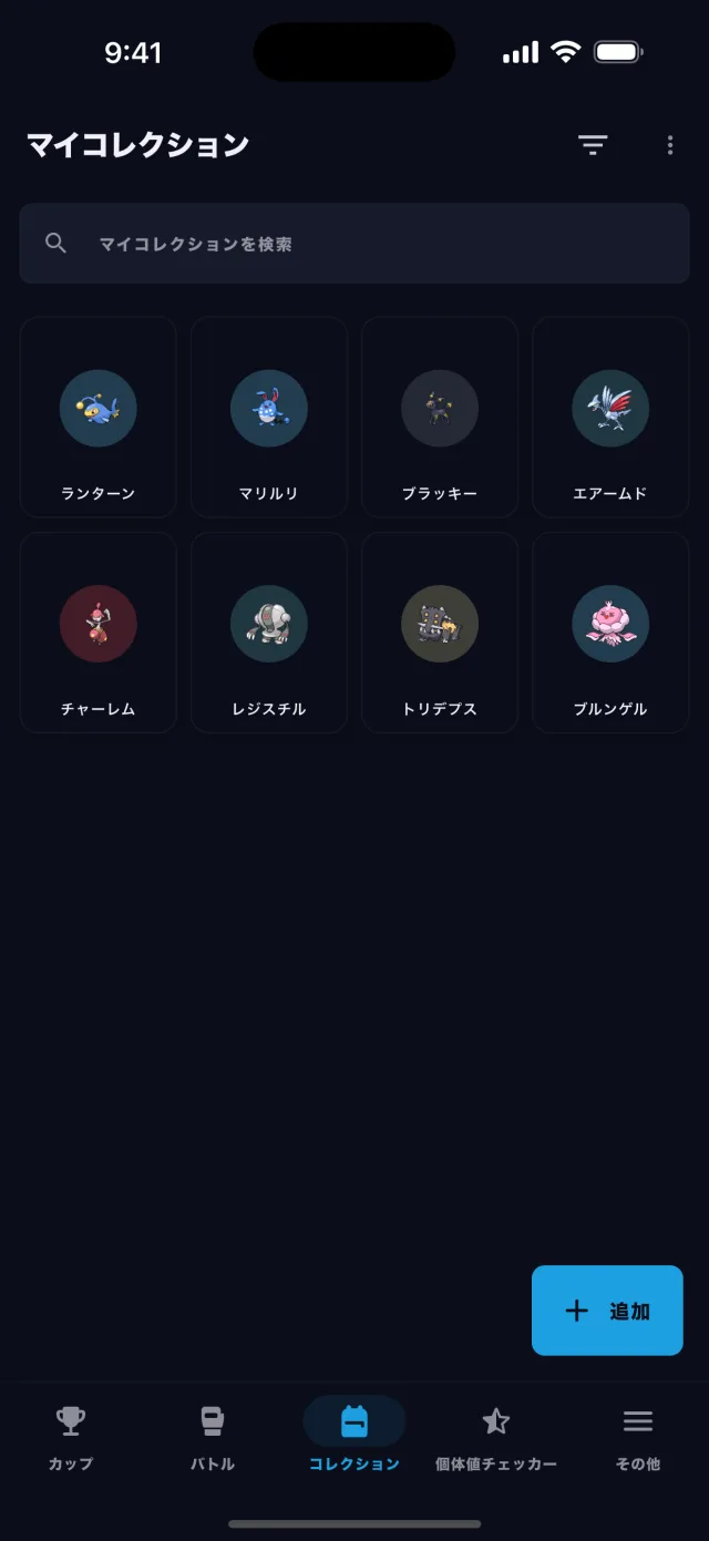 BattleFlowコレクションに保存したポケモン