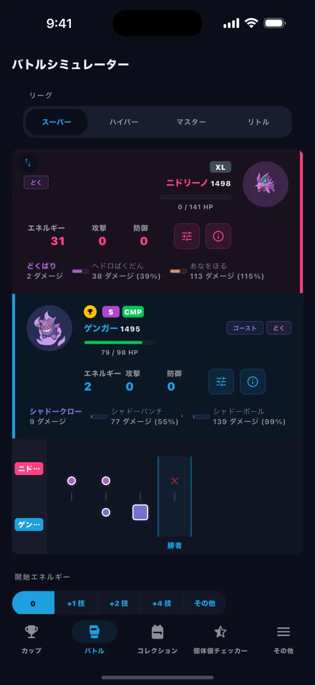 BattleFlow battle simulator showing a turn-by-turn Pokémon GO PvP matchup result