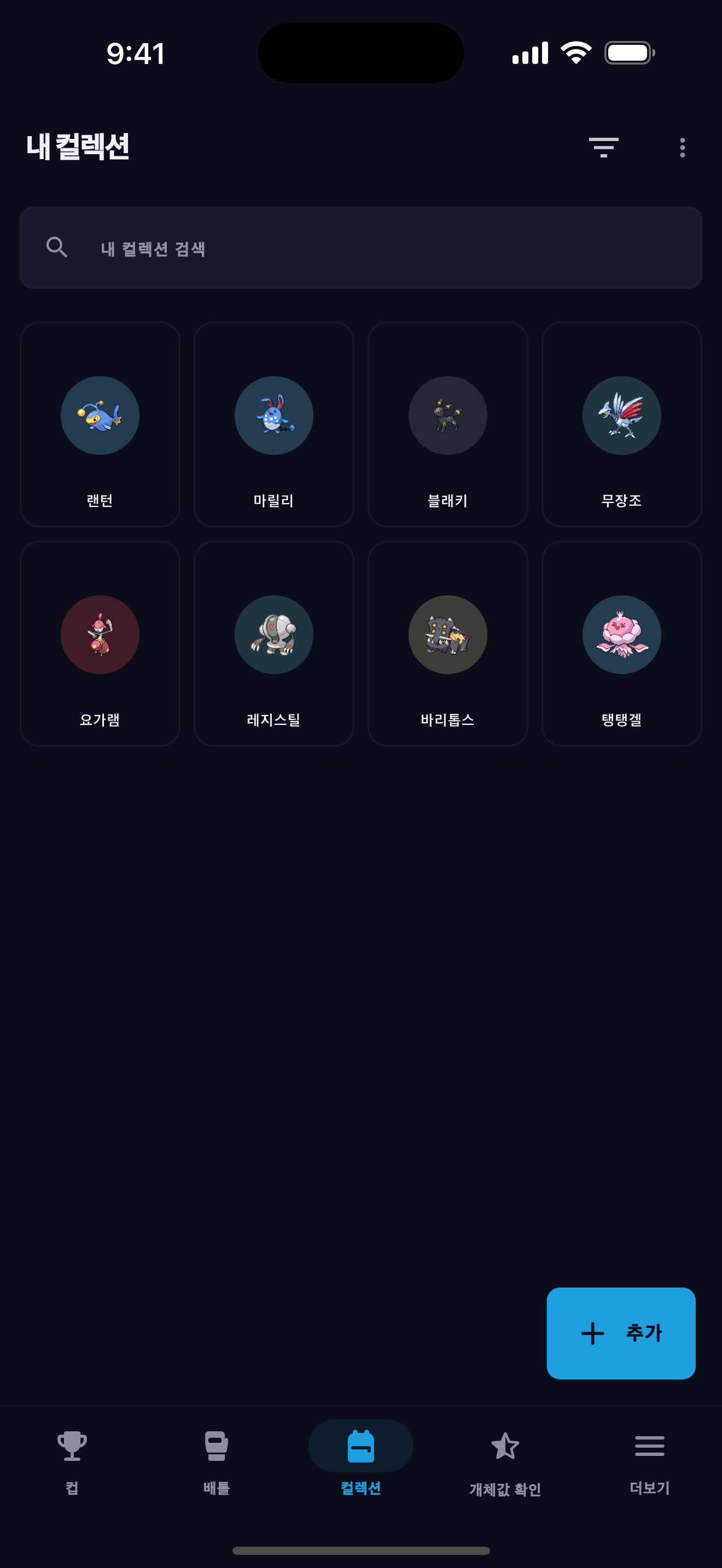 BattleFlow 컬렉션에 저장된 포켓몬
