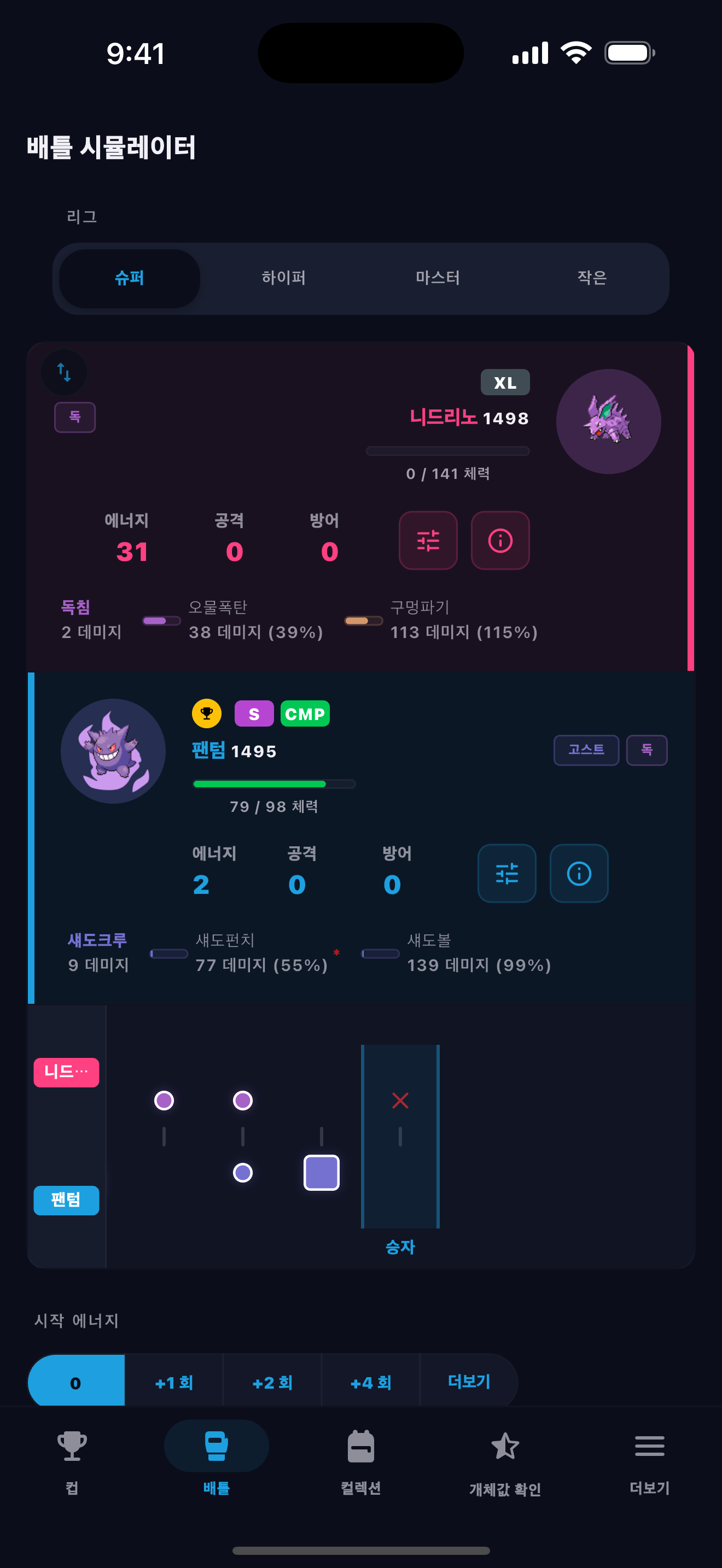 BattleFlow battle simulator showing a turn-by-turn Pokémon GO PvP matchup result