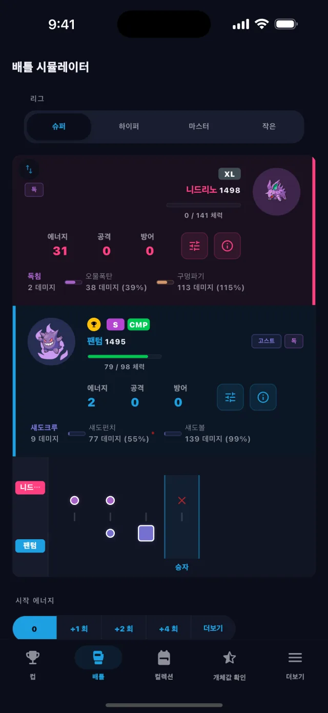 BattleFlow battle simulator showing a turn-by-turn Pokémon GO PvP matchup result